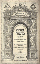 Orach Mishor HaShalem - אורח מישור השלם