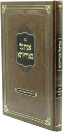 Sefer Istakel B'Oraysa - ספר אסתכל באורייתא