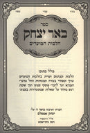 Be'er Yitzchok Al Hilchos HaMoadim - ספר באר יצחק על הלכות המועדים
