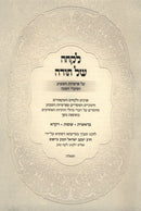 Likchah Shel Torah Al HaTorah U'Moadim 2 Volume Set - לקחה של תורה על התורה 2 כרכים
