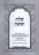 Shalvas HaBoteach - שלוות הבוטח