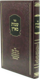 Sefer Sheimos B'Aretz - ספר שמות בארץ