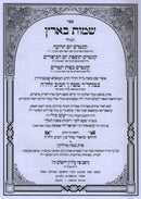 Sefer Sheimos B'Aretz - ספר שמות בארץ