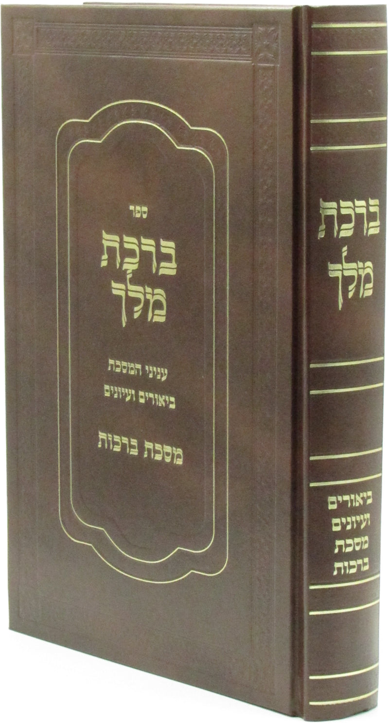 Sefer Birchas Melech Al Maseches Berachos - ספר ברכת מלך על מסכת ברכות