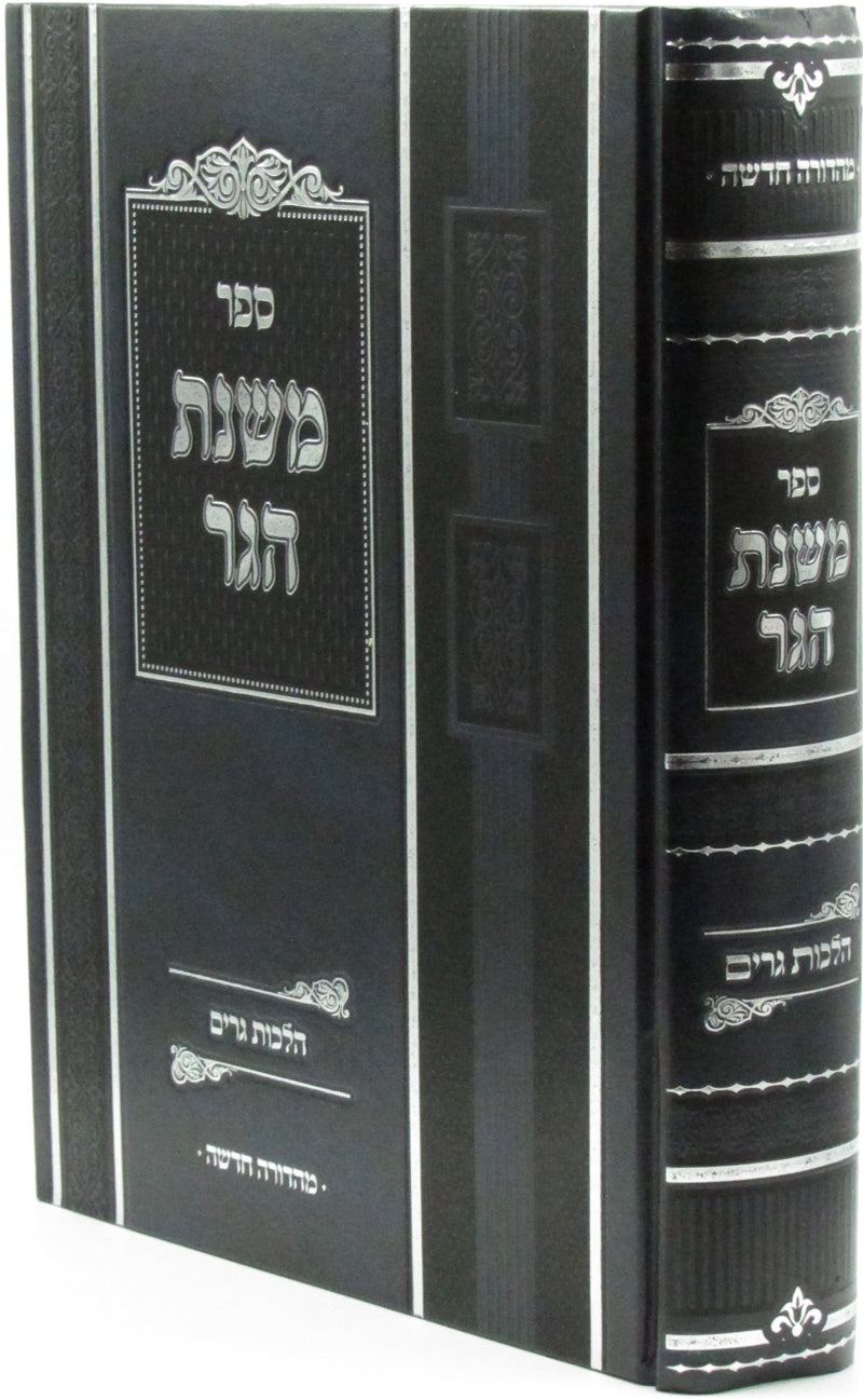 Sefer Mishnas HaGer Al Hilchos Geirim - ספר משנת הגר על הלכות גרים