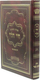 Shut Chayei HaLevi Volume 12 - שו"ת חיי הלוי חלק יב