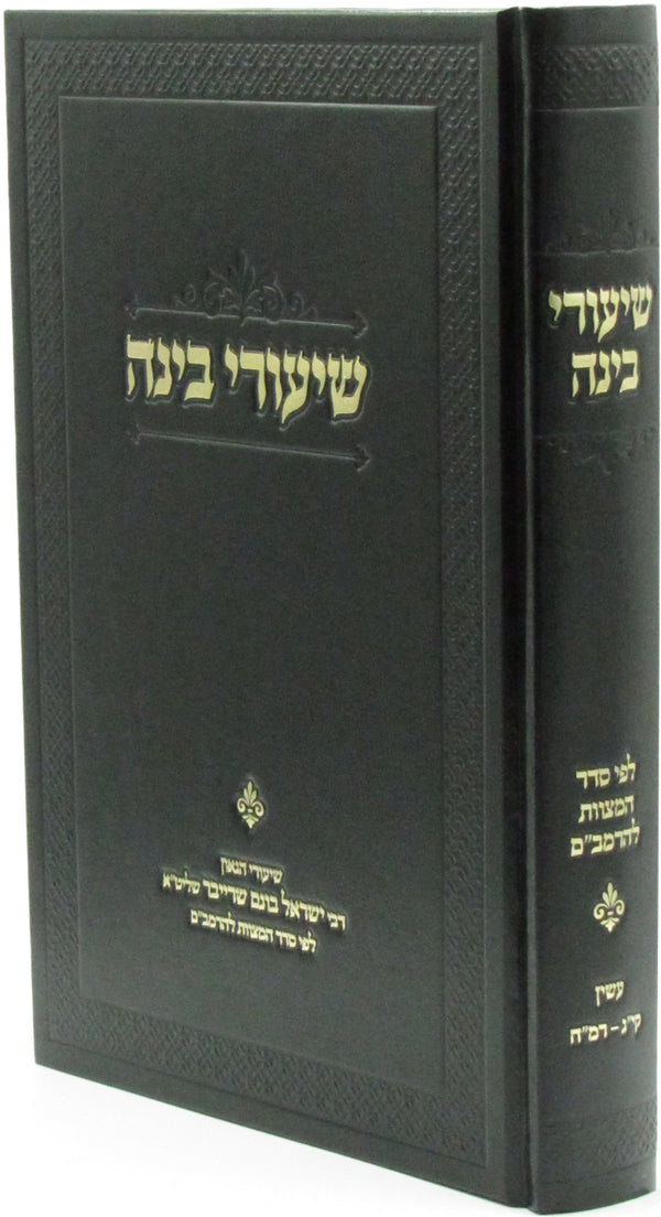 Shiurei Shaarei Binah L'Pi Sefer HaMitzvos L'HaRambam Volume 2 - שיעורי בינה לפי סדר המצוות להרמב"ם חלק ב