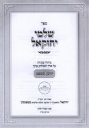 Sefer Shalmei Yechezkel - ספר שלמי יחזקאל