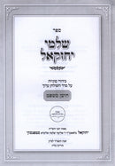 Sefer Shalmei Yechezkel - ספר שלמי יחזקאל