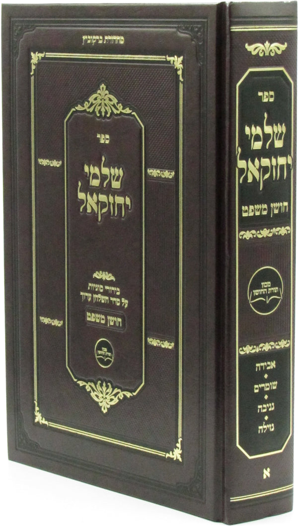 Sefer Shalmei Yechezkel - ספר שלמי יחזקאל