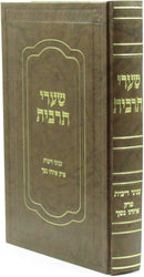 Shaarei Tarbis Inyonei Ribbis - שערי תרבית עניני ריבית