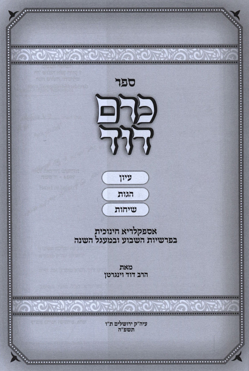 Sefer Kerem Dovid - ספר כרם דוד