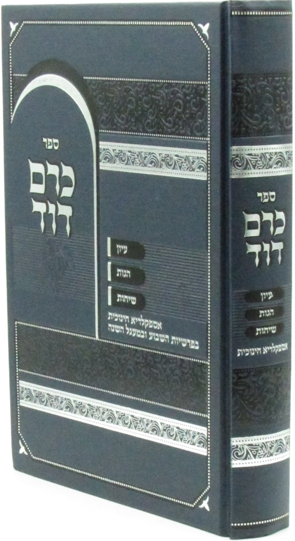 Sefer Kerem Dovid - ספר כרם דוד