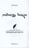 Kol Milah R' Yerachmiel Gershon Edelstein - קול מילה ר' ירחמיאל דרשון אדלשטיין