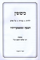 Kisufin HaKesef U'Mashmauyosav - כיסופין הכסף ומשמעויותיו