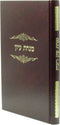 Minchas Iyun Al Hilchos Ribbis - מנחת עיון על הלכות ריבית