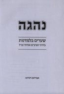 Nehagah R' Boruch Mordechai - נהגה ר' ברוך מרדכי