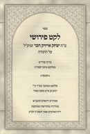 Leket Pirush R' Yitzchok Issac Chover Al HaTorah - לקט פירופ רבי יצחק אייזיק חבר על התורה