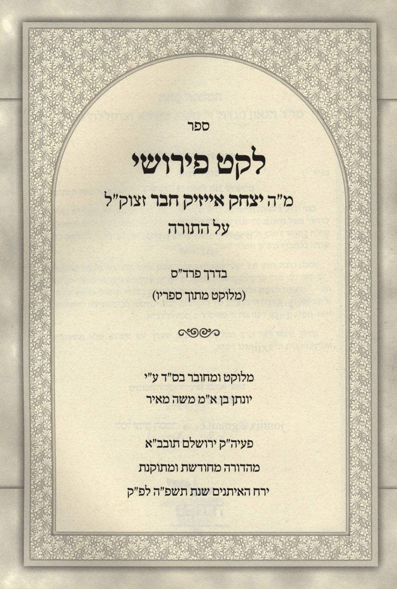 Leket Pirush R' Yitzchok Issac Chover Al HaTorah - לקט פירופ רבי יצחק אייזיק חבר על התורה