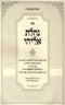 Sefer Nachlas Eliyahu - ספר נחלת אליהו