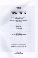 Sefer Poseach Shaar Al Maseches Sanhedrin - ספר פותח שער על מסכת סנהדרין