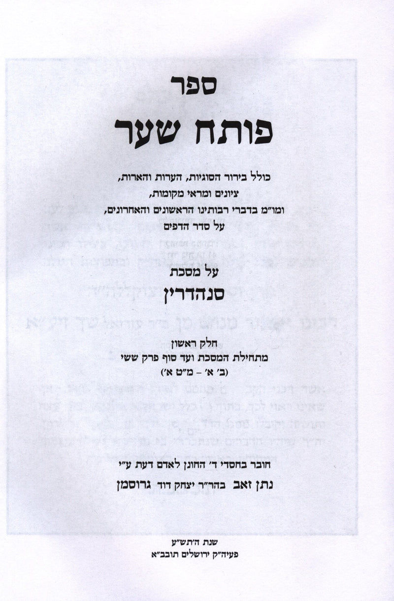 Sefer Poseach Shaar Al Maseches Sanhedrin - ספר פותח שער על מסכת סנהדרין