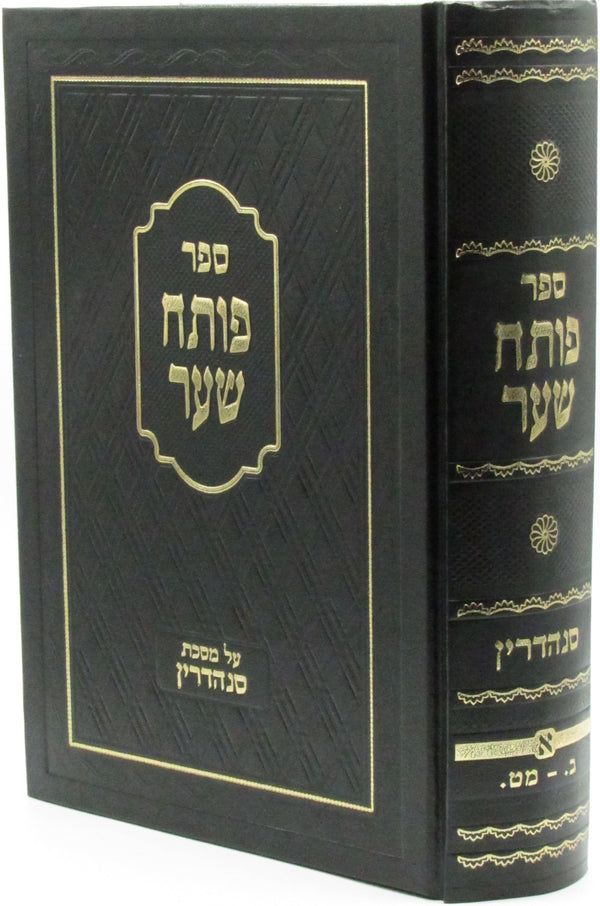 Sefer Poseach Shaar Al Maseches Sanhedrin - ספר פותח שער על מסכת סנהדרין