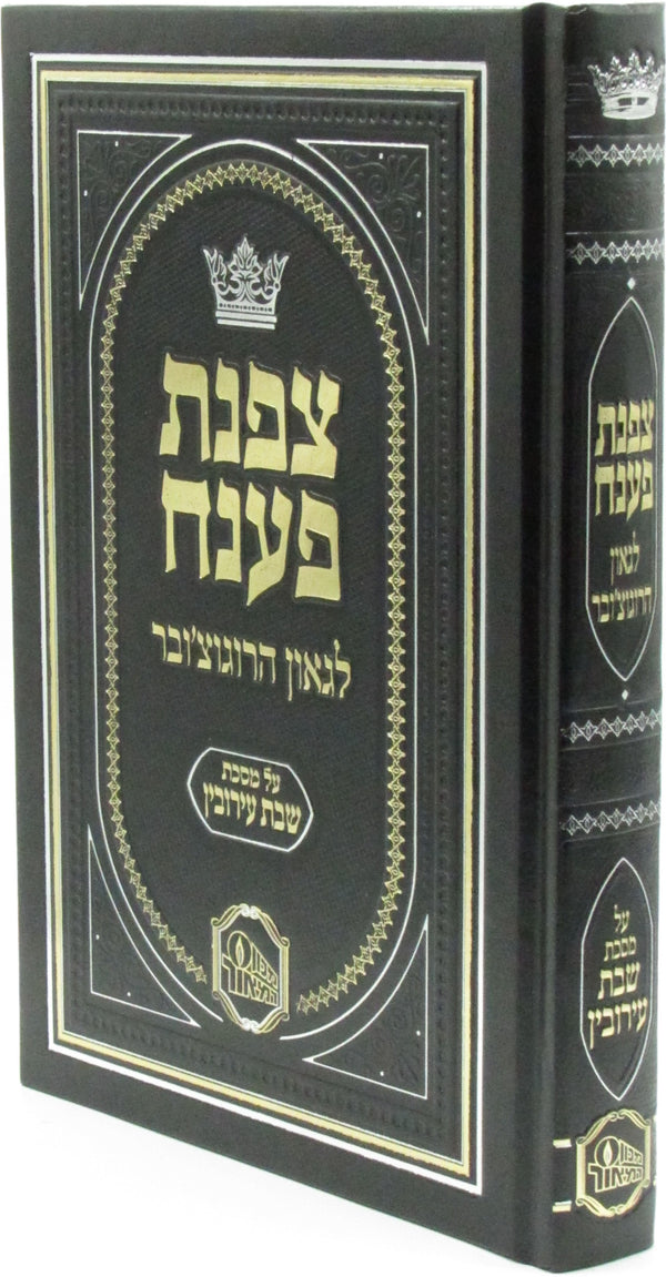 Tzofnas Poneach Al Maseches Shabbos V'Eiruvin - צפנת פענח לגאון הרוגוצ'ובר על מסכתות שבת ועירובין