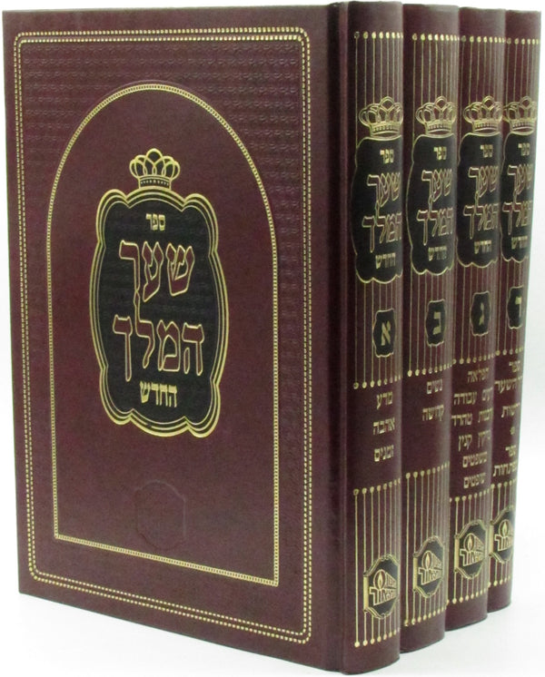 Sefer Shaar HaMelech HaChadash 4 Volume Set - ספר שער המלך החדש 4 כרכים