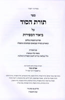 Sefer Toras Hasod Al Biur HaSefiros - ספר תורת הסוד על ביאור הספירות