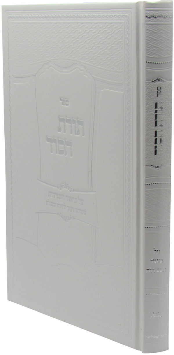 Sefer Toras Hasod Al Biur HaSefiros - ספר תורת הסוד על ביאור הספירות