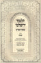 Talmud Yerushalmi Hamevuar U'Meforash Al Maseches Shabbos - תלמוד ירושלמי מבואר ומפורש על מסכת שבת