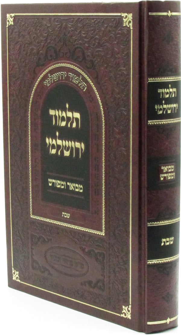 Talmud Yerushalmi Hamevuar U'Meforash Al Maseches Shabbos - תלמוד ירושלמי מבואר ומפורש על מסכת שבת