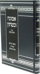 Emunah U'Bitachon M'Maran HaChazon Ish - אמונה ובטחון ממרן החזון איש