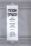 Emunah U'Bitachon M'Maran HaChazon Ish - אמונה ובטחון ממרן החזון איש