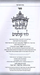 HaKesser V'HaKavod L'Chai Olamim - הכתר והכבוד לחי עולמים