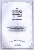 Sefer V'Anachnu N'Varech Al Birchos HaNenin - ספר ואנחנו נברך על ברכות הנהנין
