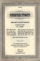 Vatechaz B'Mishpat - ותאחז במשפט