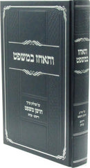 Vatechaz B'Mishpat - ותאחז במשפט