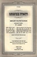 Vatechaz B'Mishpat - ותאחז במשפט