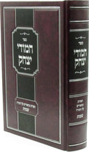 Sefer Chamudei Yitzchak Al HaTorah Shemos - ספר חמודי יצחק על התורה שמות