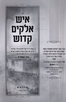 Ish Elokim Kadosh - איש אלקים קדוש