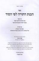 Sefer HaVanas HaTorah Lefi HaSod - ספר הבנת התורה לפי הסוד
