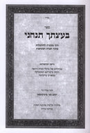 Baatzascha Tancheini - בעצתך תנחני