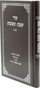 Midei Shabbos B'Shabbaso Menukad - מדי שבת בשבתו מנוקד
