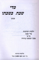 Midei Shabbos B'Shabbaso Menukad - מדי שבת בשבתו מנוקד