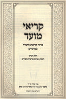 Kriei Moed Al Krias HaTorah B'Moadim - קריאי מועד על קריאת התורה במועדים