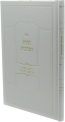 Sefer Toras HaBerachos - ספר תורת הברכות