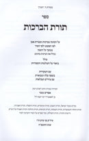 Sefer Toras HaBerachos - ספר תורת הברכות