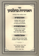 Sefer HaOsios K'Hilchasan - ספר האותיות כהלכתן